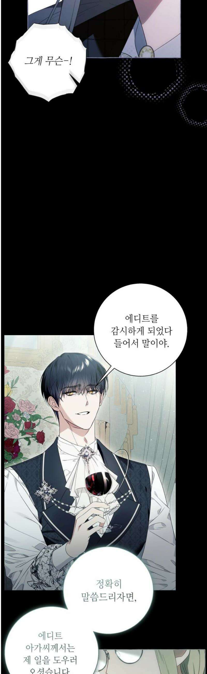 흔한 빙의물인 줄 알았다 그 이후의 흔한 이야기 4화 21