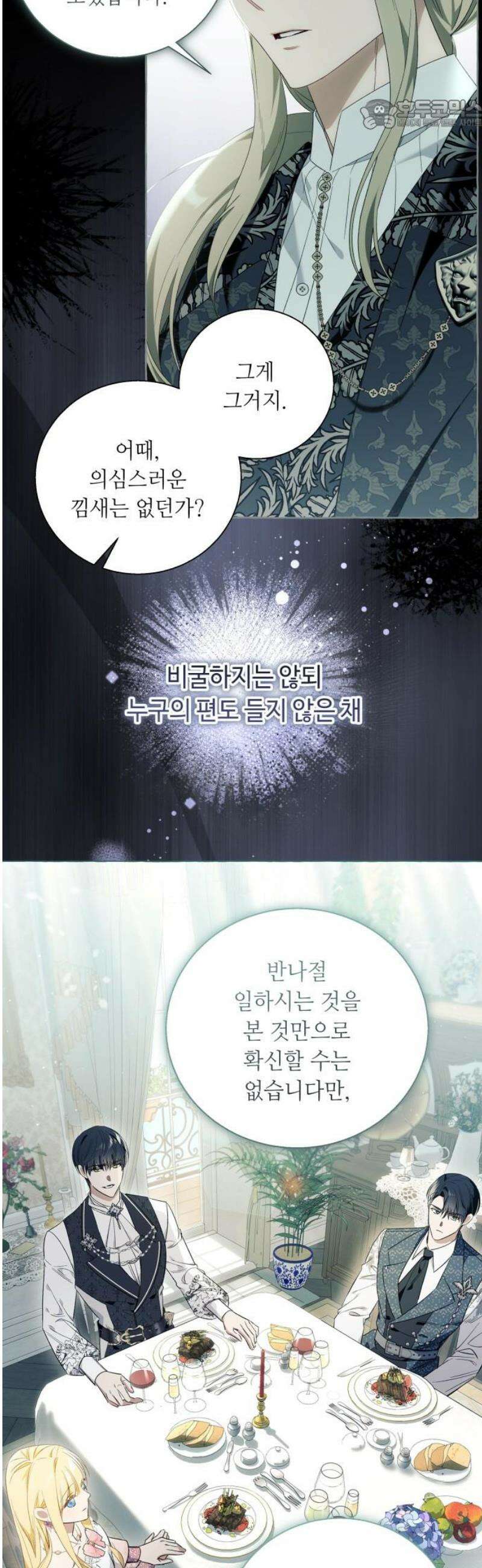 흔한 빙의물인 줄 알았다 그 이후의 흔한 이야기 4화 22