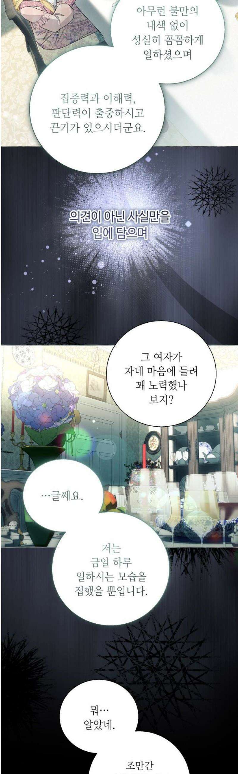 흔한 빙의물인 줄 알았다 그 이후의 흔한 이야기 4화 23