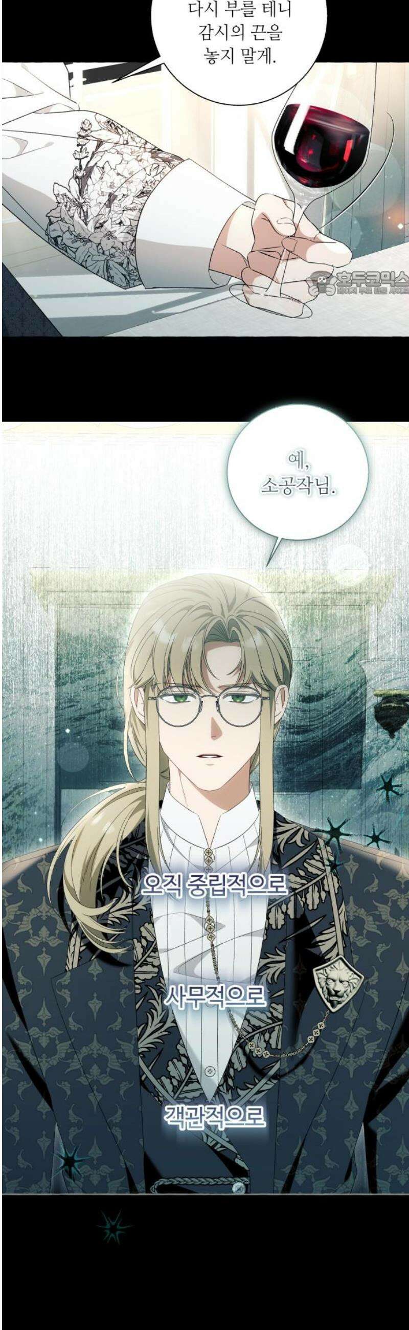 흔한 빙의물인 줄 알았다 그 이후의 흔한 이야기 4화 24
