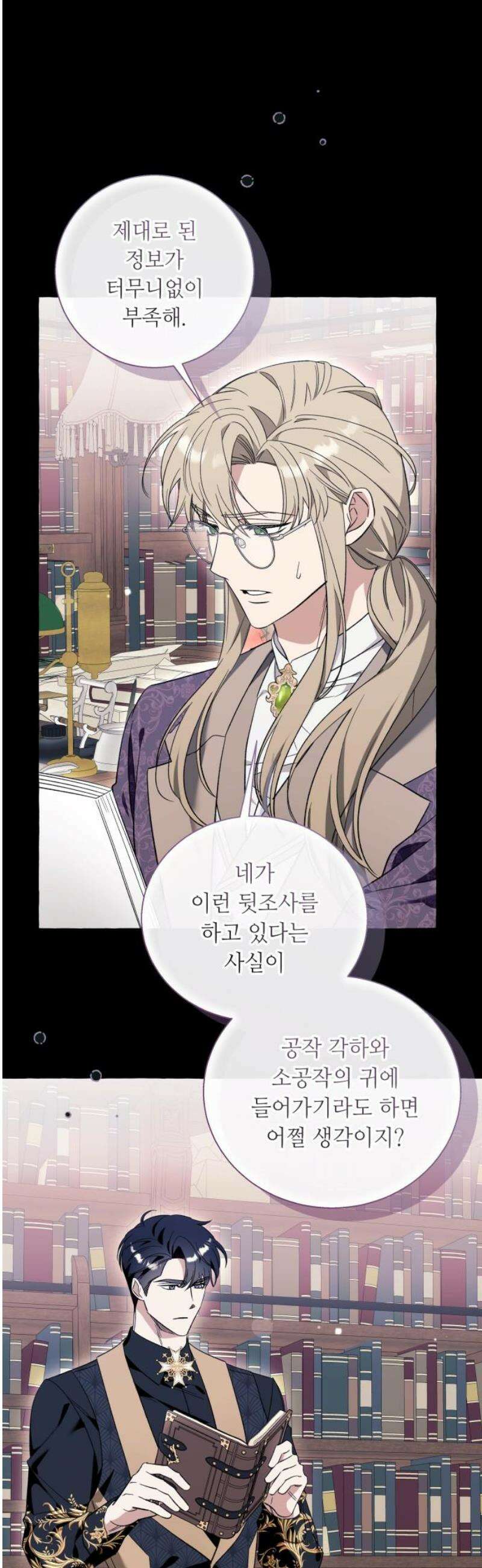 흔한 빙의물인 줄 알았다 그 이후의 흔한 이야기 4화 25