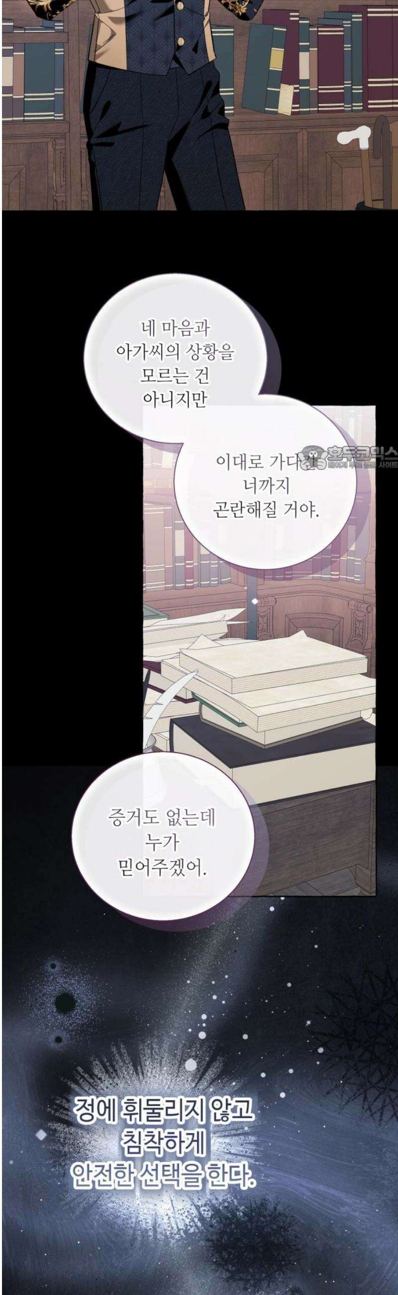 흔한 빙의물인 줄 알았다 그 이후의 흔한 이야기 4화 26