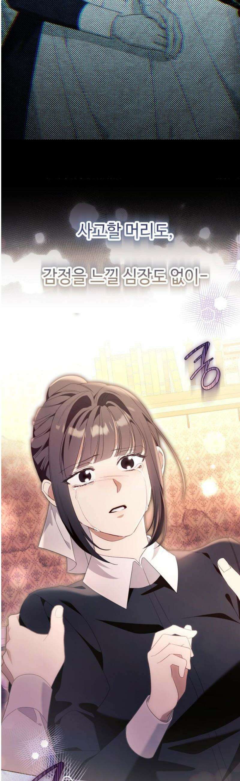 흔한 빙의물인 줄 알았다 그 이후의 흔한 이야기 4화 29