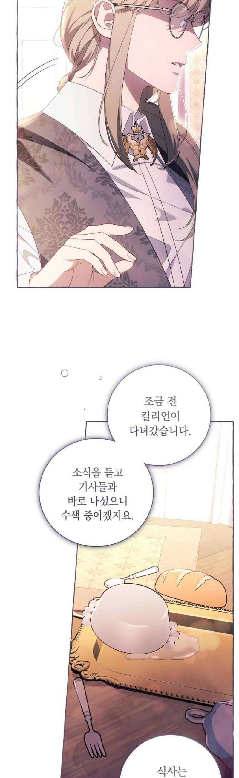 흔한 빙의물인 줄 알았다 그 이후의 흔한 이야기 4화 33