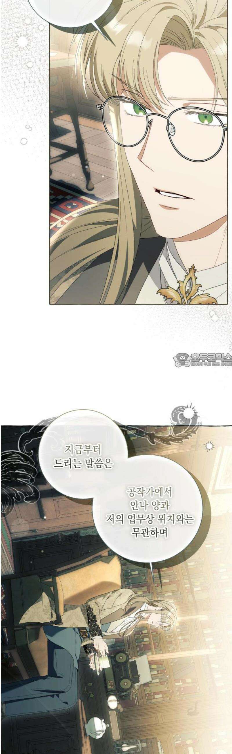 흔한 빙의물인 줄 알았다 그 이후의 흔한 이야기 4화 43