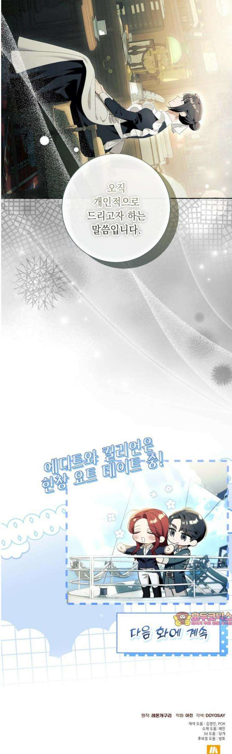 흔한 빙의물인 줄 알았다 그 이후의 흔한 이야기 4화 44