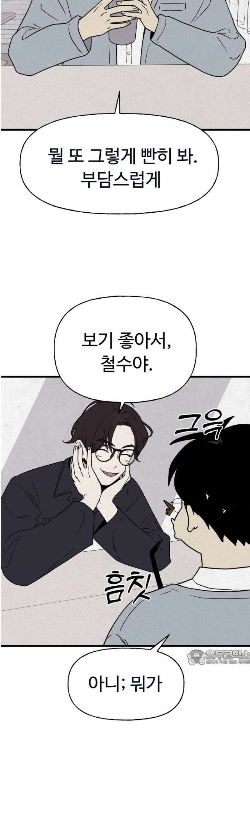 저주인형 김명자 56화 - 손님 2