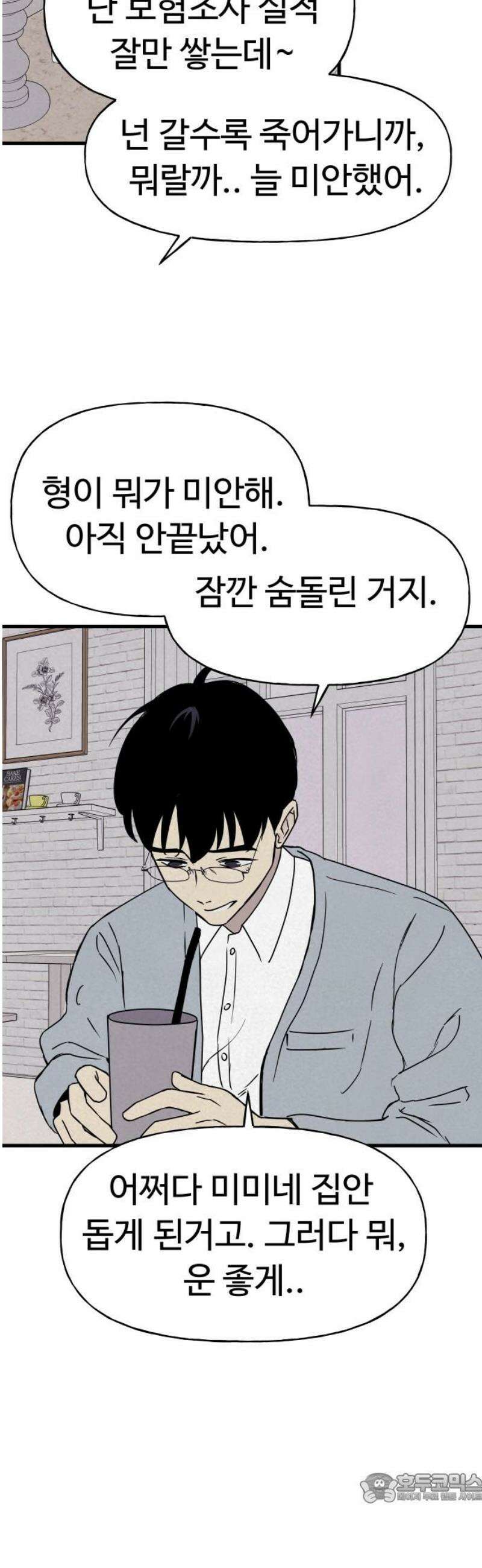 저주인형 김명자 56화 - 손님 4