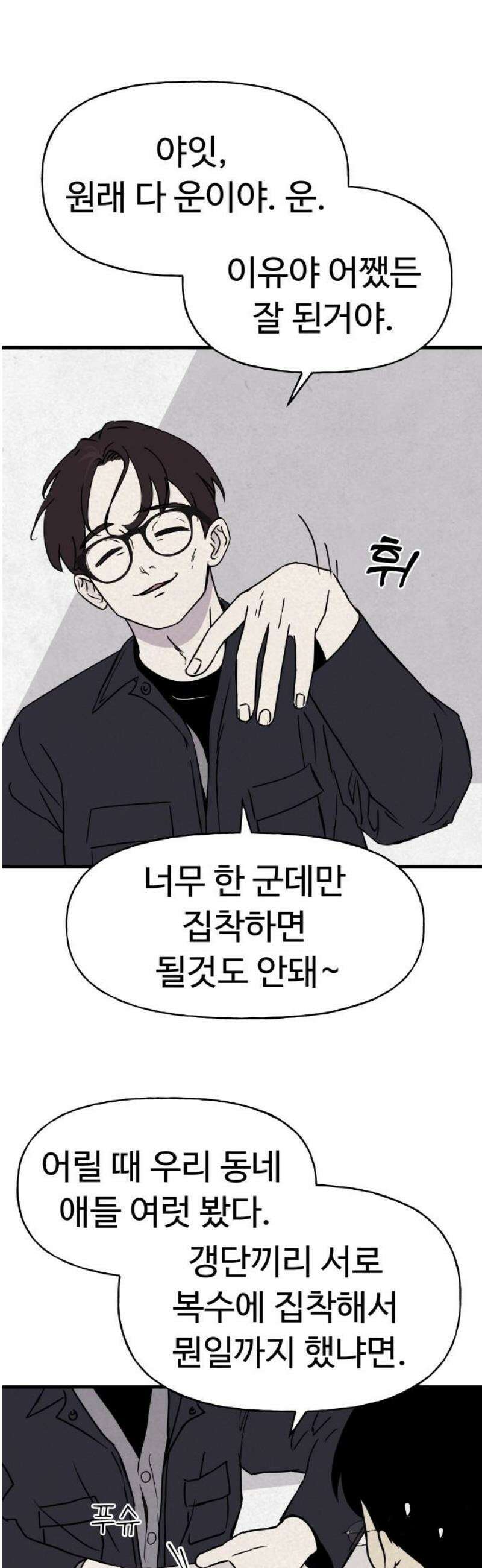 저주인형 김명자 56화 - 손님 5