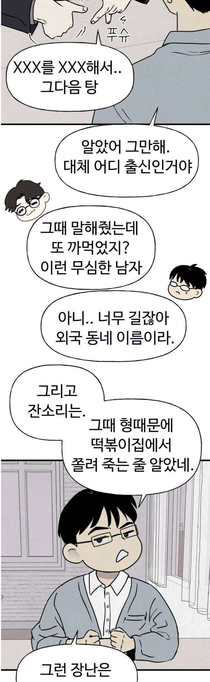 저주인형 김명자 56화 - 손님 6