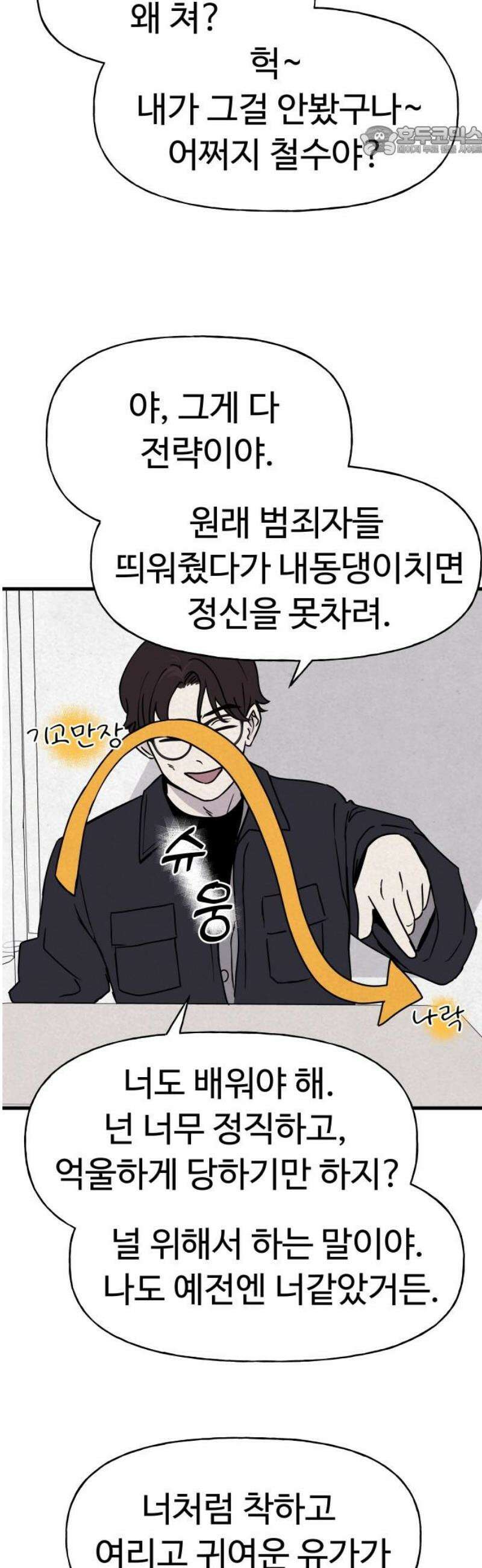저주인형 김명자 56화 - 손님 7