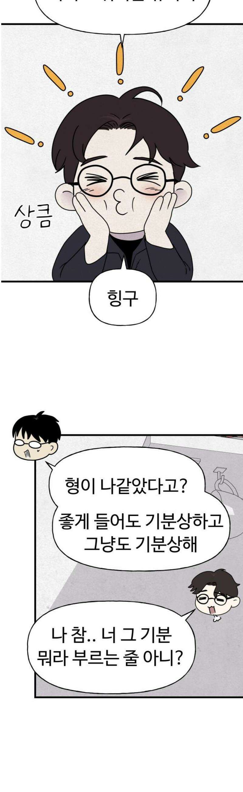 저주인형 김명자 56화 - 손님 8