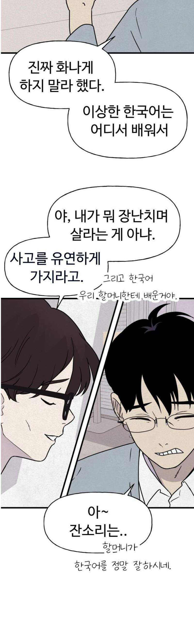저주인형 김명자 56화 - 손님 10