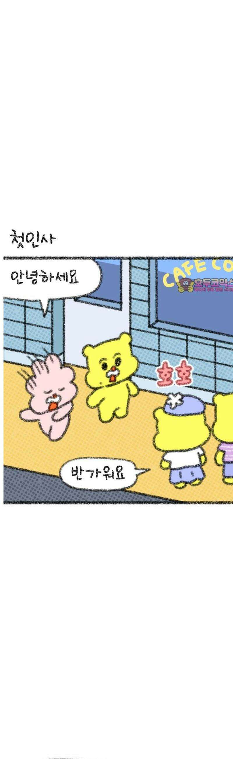 호호와 거난이 무삭제판 37화 호호와 거난이네 그리고 더기 1