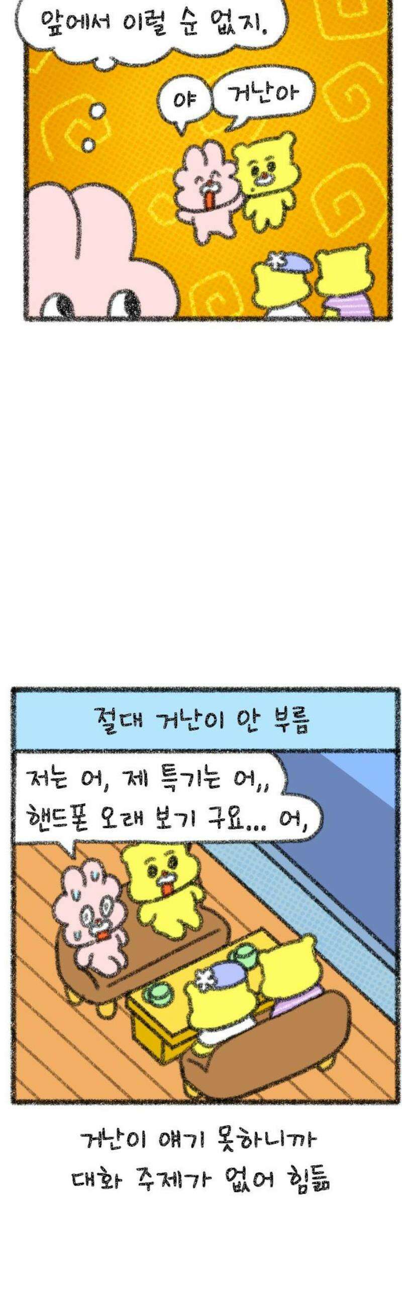 호호와 거난이 무삭제판 37화 호호와 거난이네 그리고 더기 3
