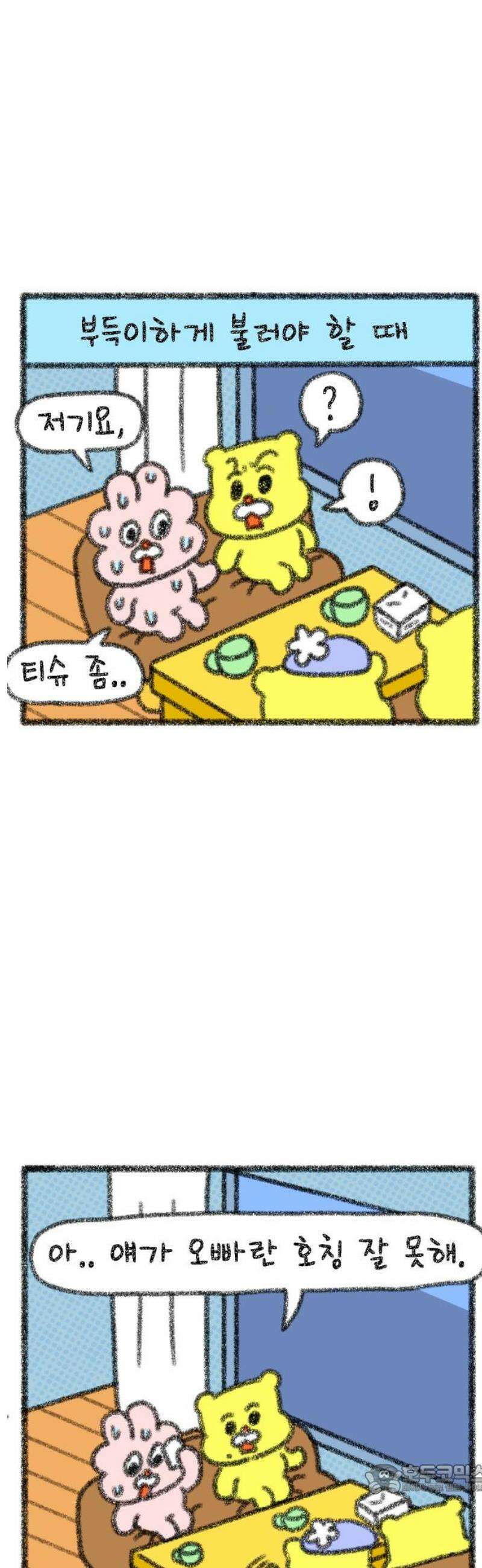 호호와 거난이 무삭제판 37화 호호와 거난이네 그리고 더기 4