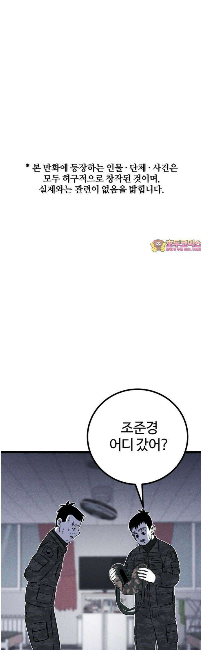 동반입대 28화 - 업보 1