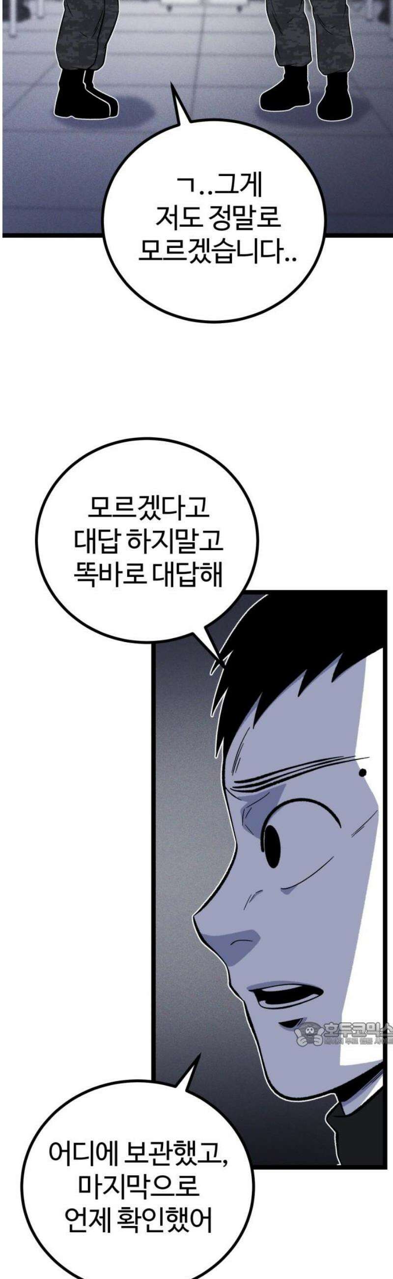 동반입대 28화 - 업보 2