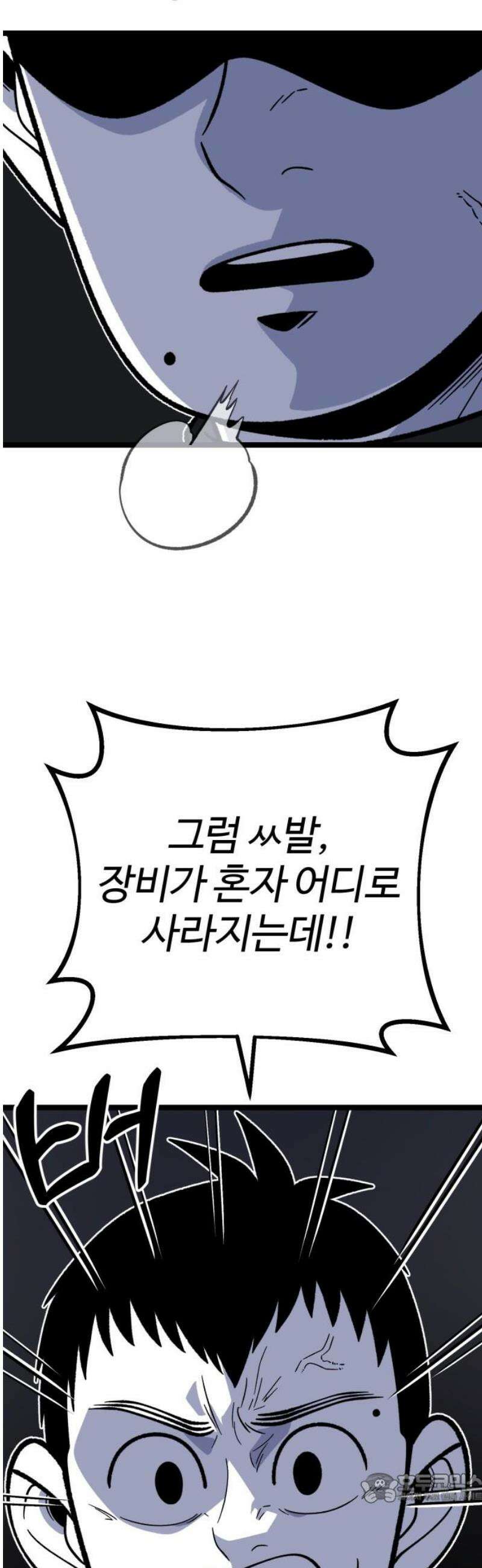 동반입대 28화 - 업보 4