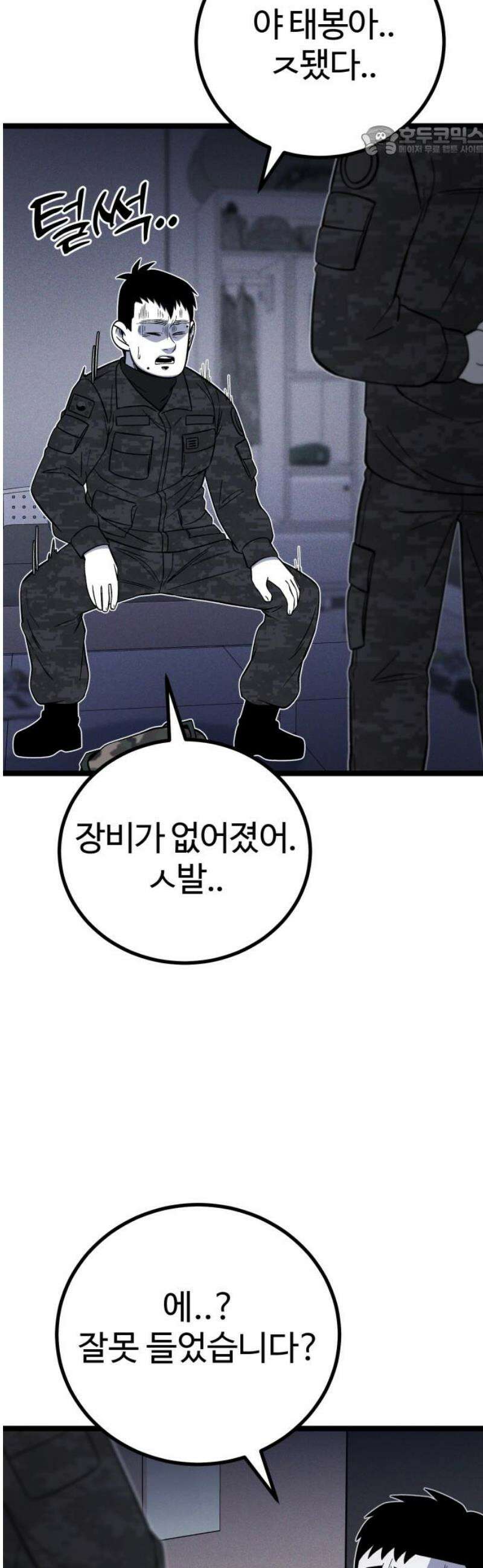 동반입대 28화 - 업보 7