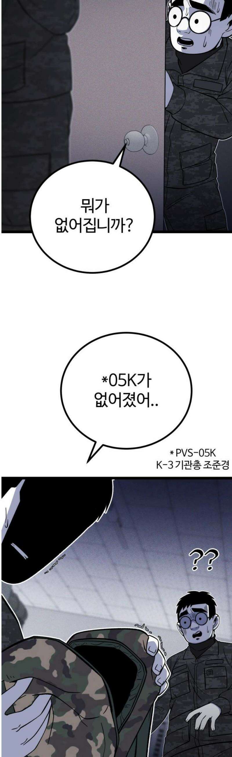 동반입대 28화 - 업보 8