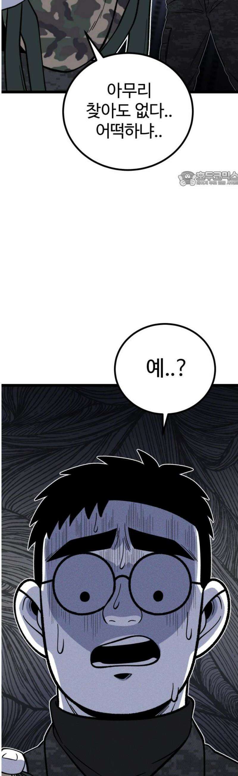 동반입대 28화 - 업보 9