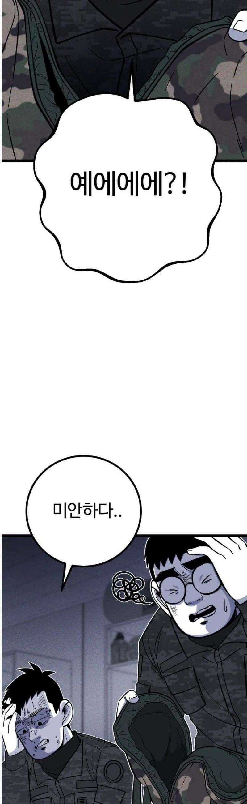 동반입대 28화 - 업보 10