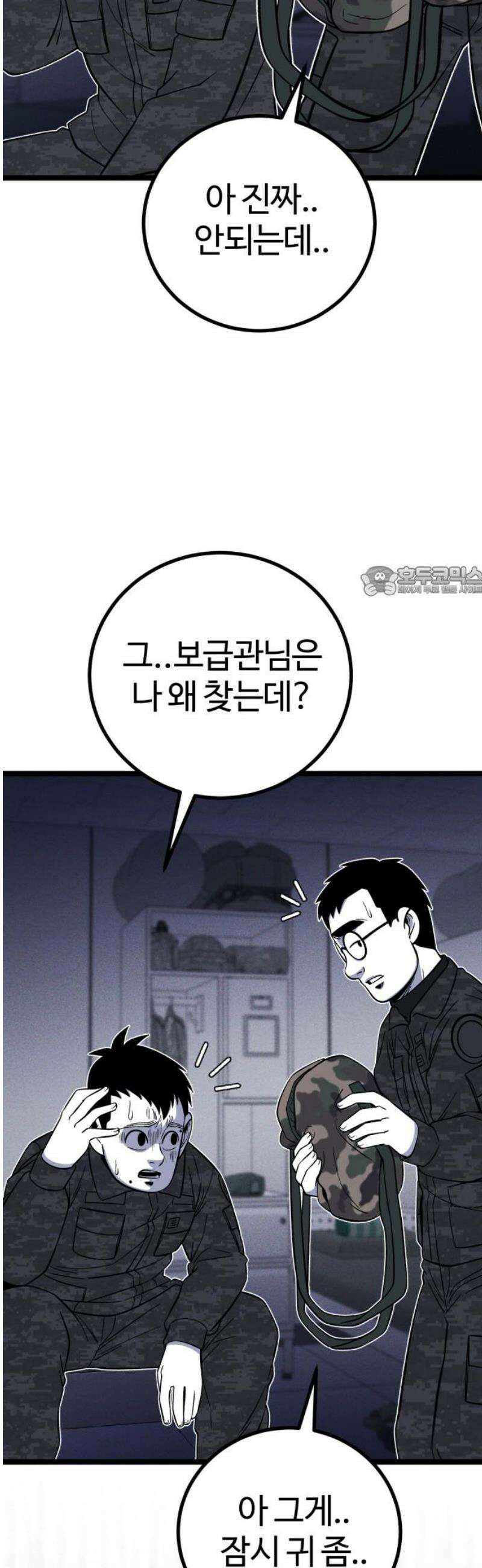 동반입대 28화 - 업보 11