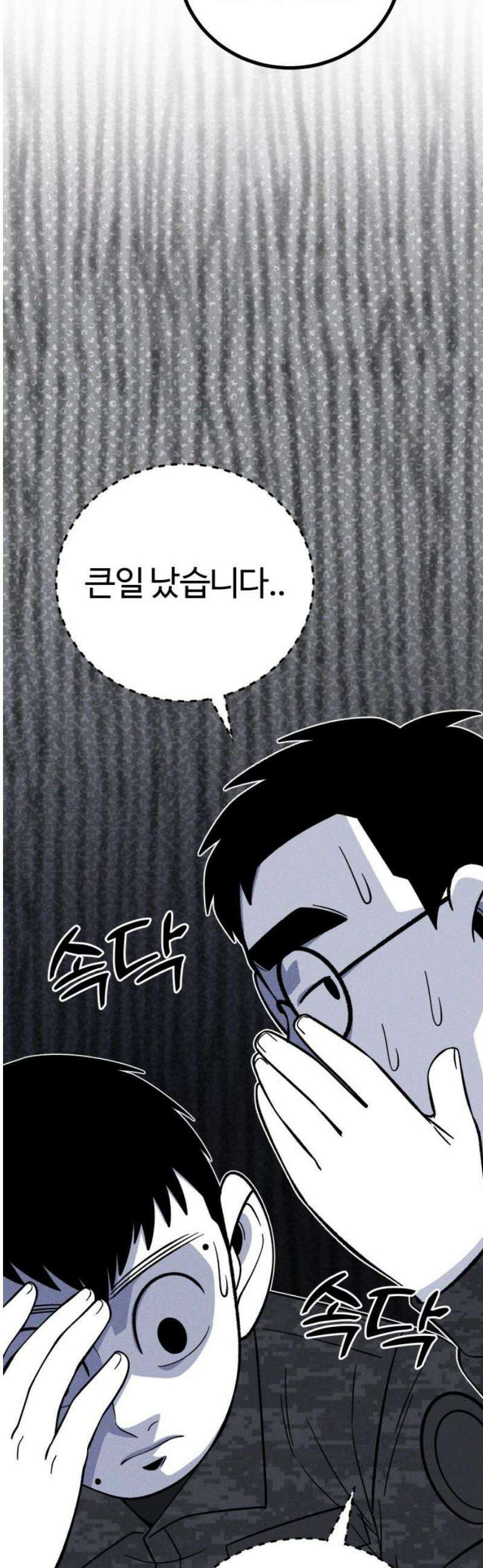 동반입대 28화 - 업보 12