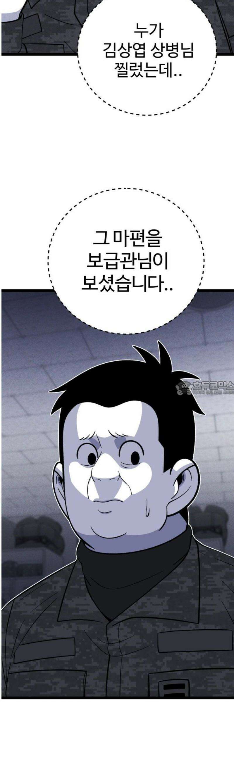동반입대 28화 - 업보 13