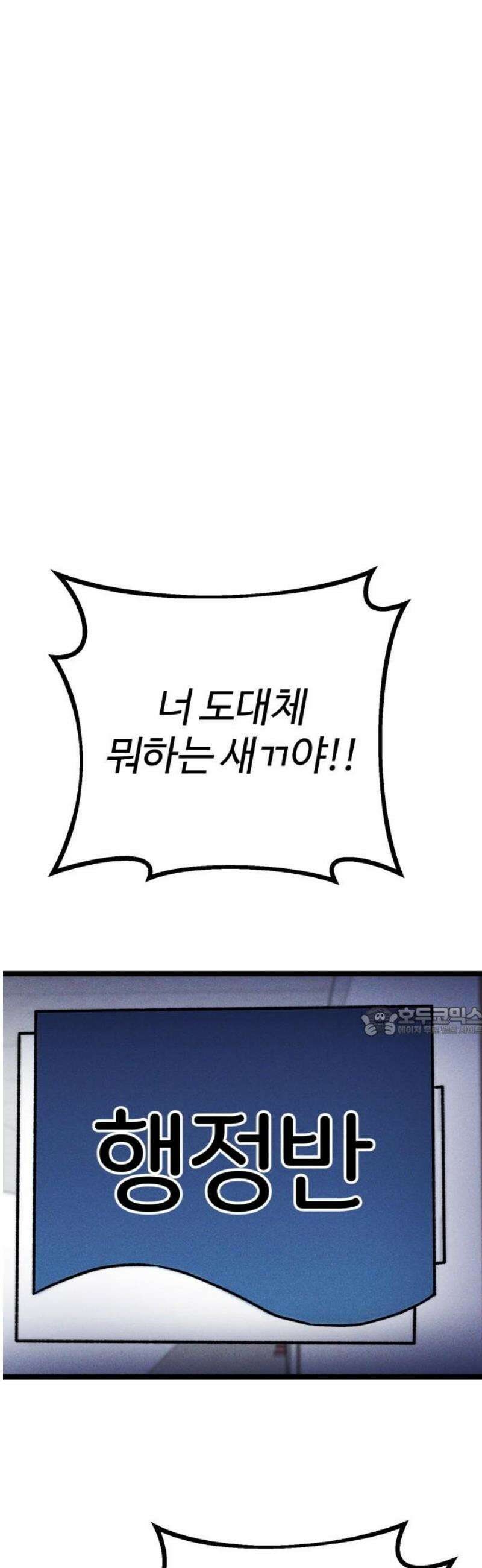 동반입대 28화 - 업보 15