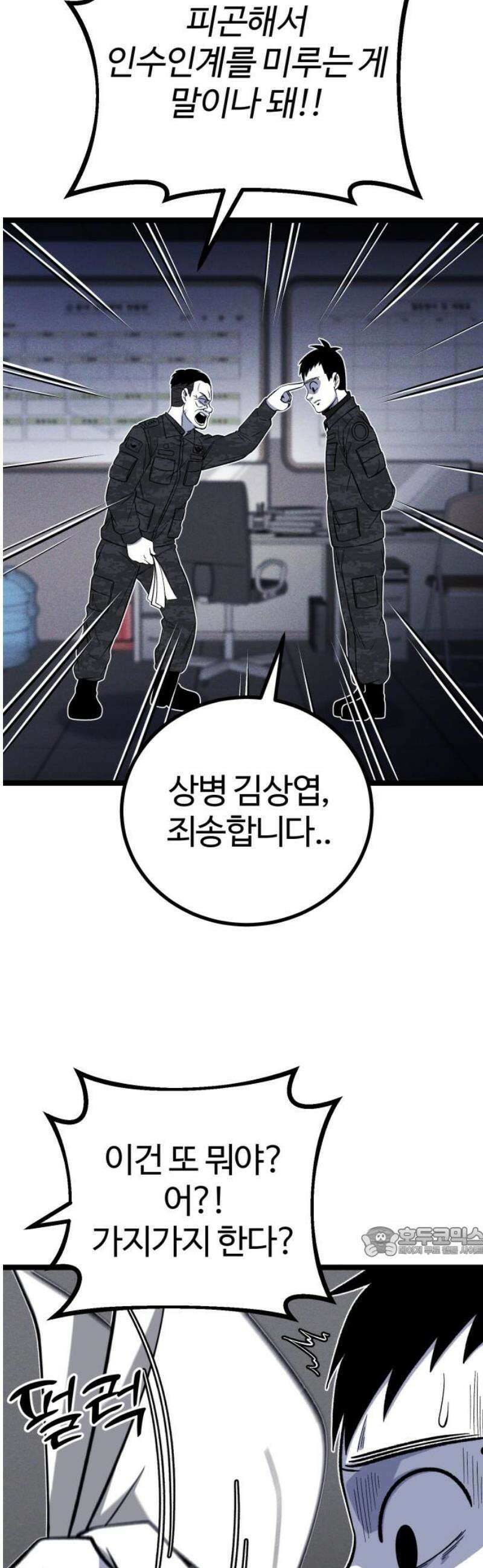 동반입대 28화 - 업보 17