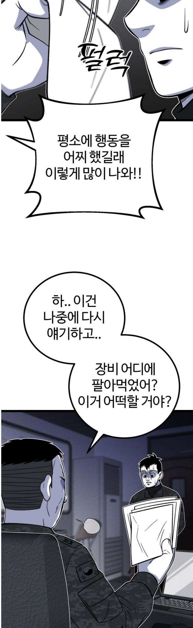 동반입대 28화 - 업보 18