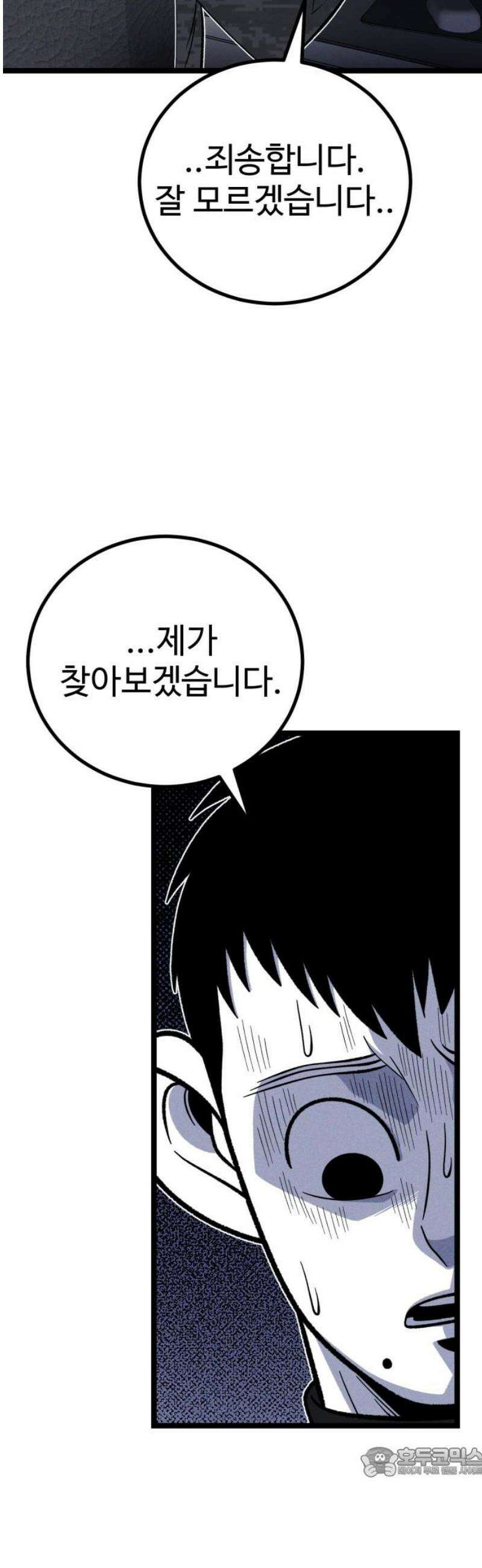 동반입대 28화 - 업보 19