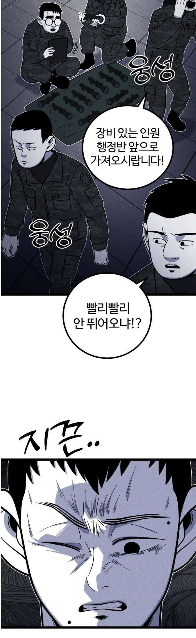 동반입대 28화 - 업보 23
