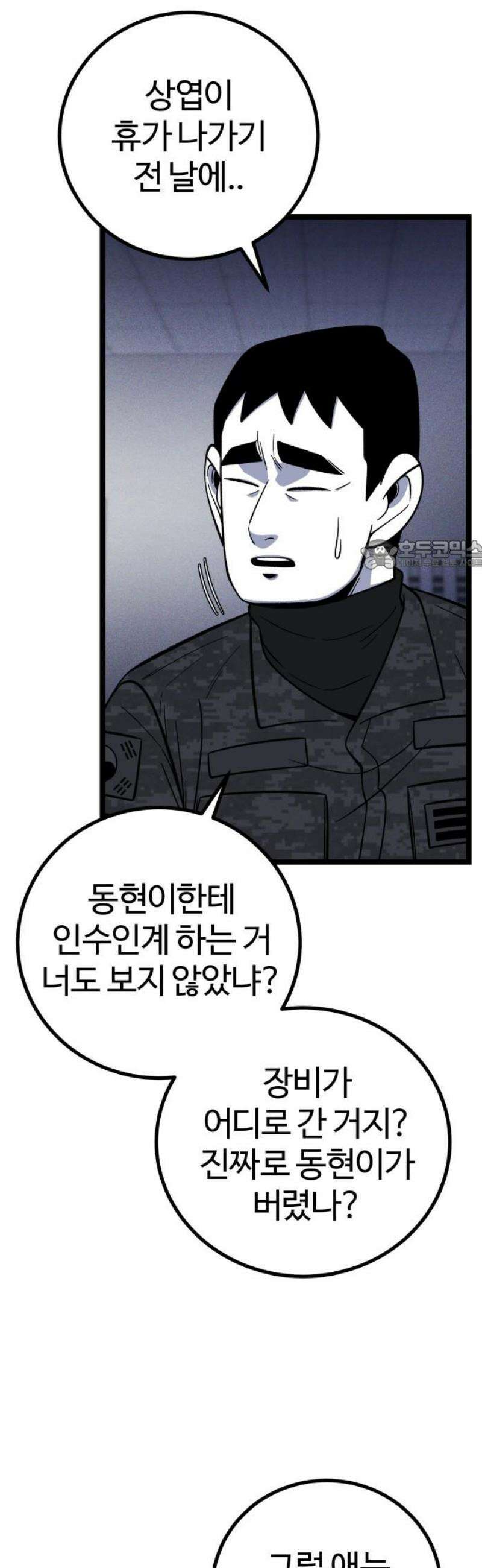 동반입대 28화 - 업보 26