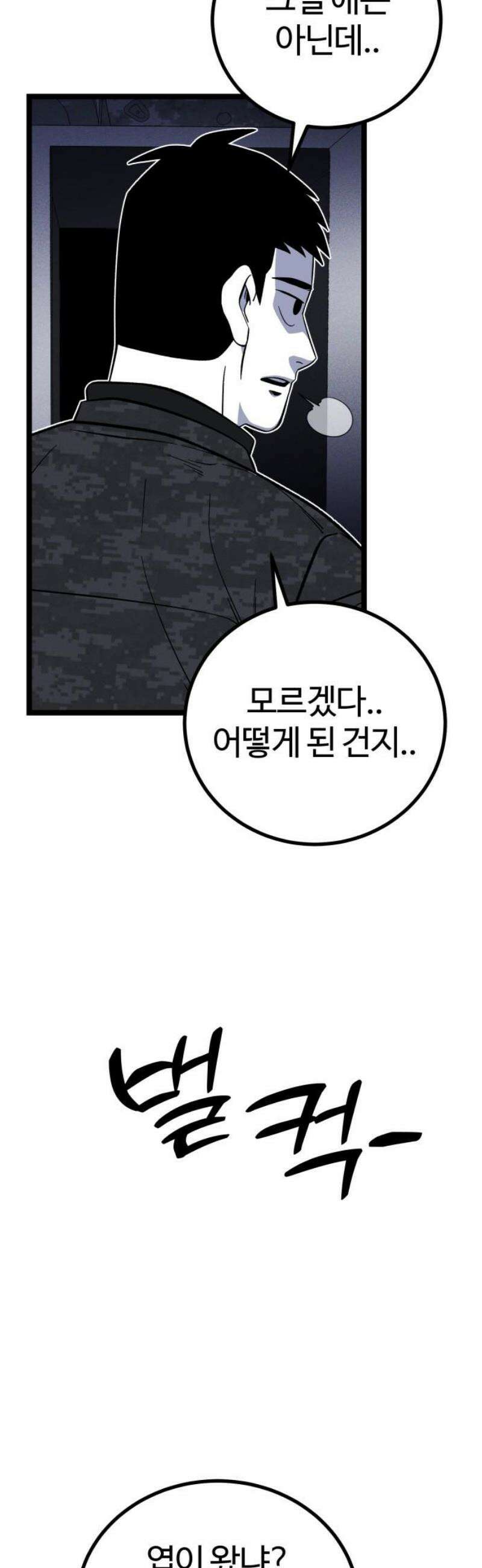 동반입대 28화 - 업보 27