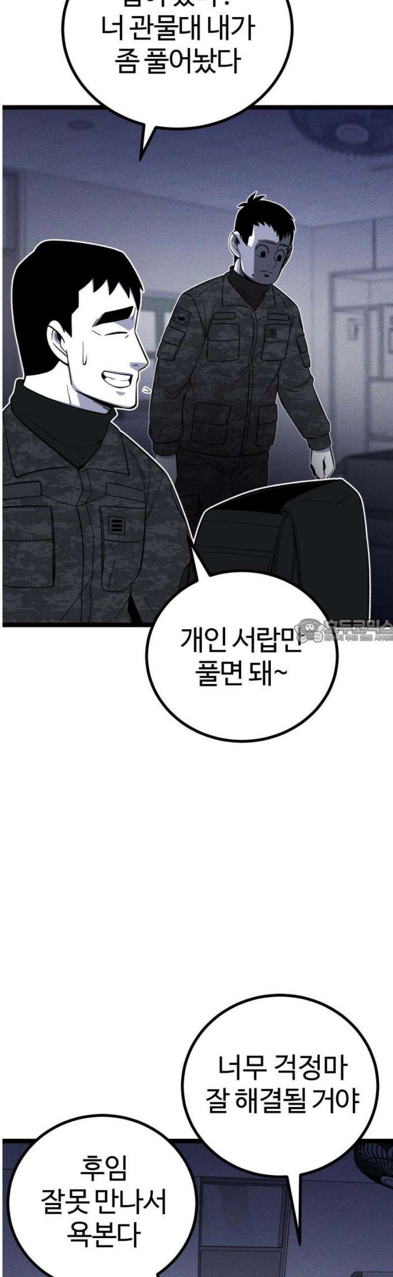 동반입대 28화 - 업보 28