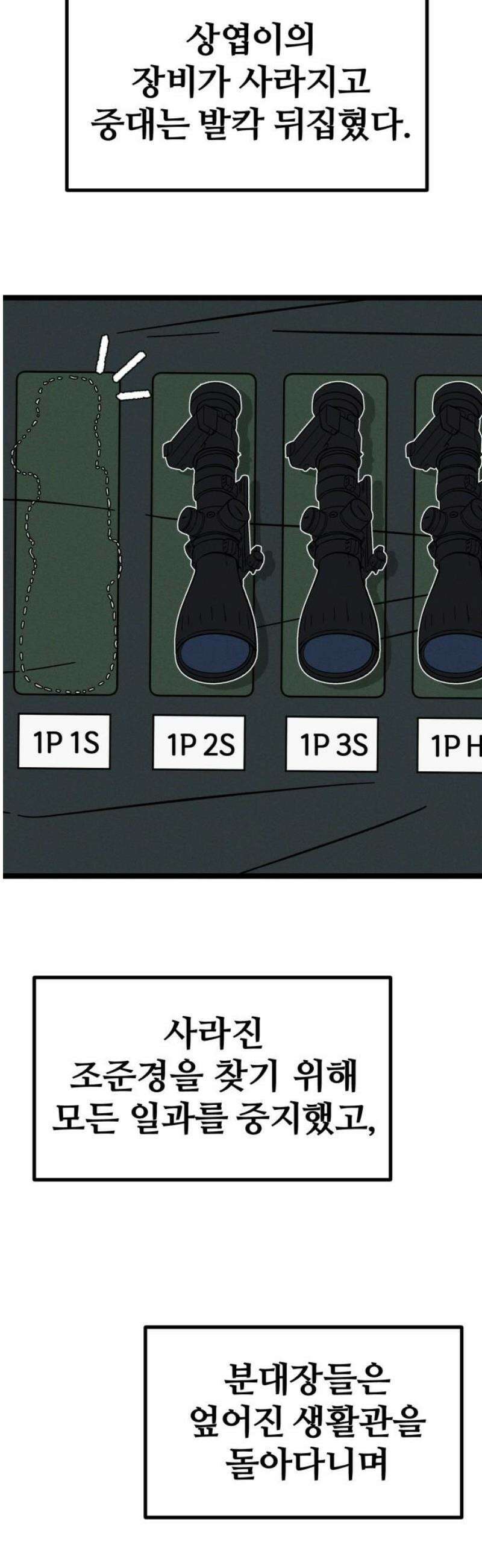 동반입대 28화 - 업보 31
