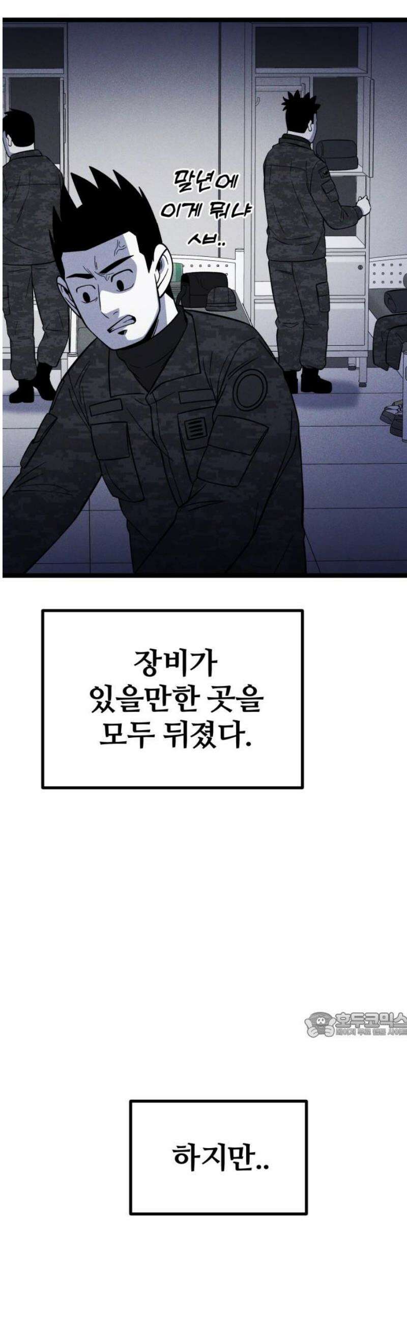동반입대 28화 - 업보 32
