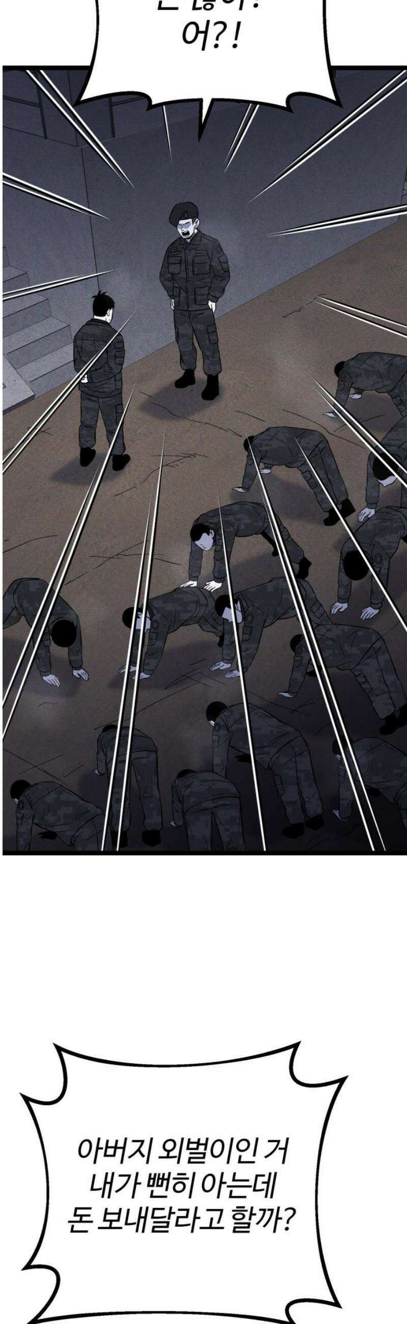 동반입대 28화 - 업보 35