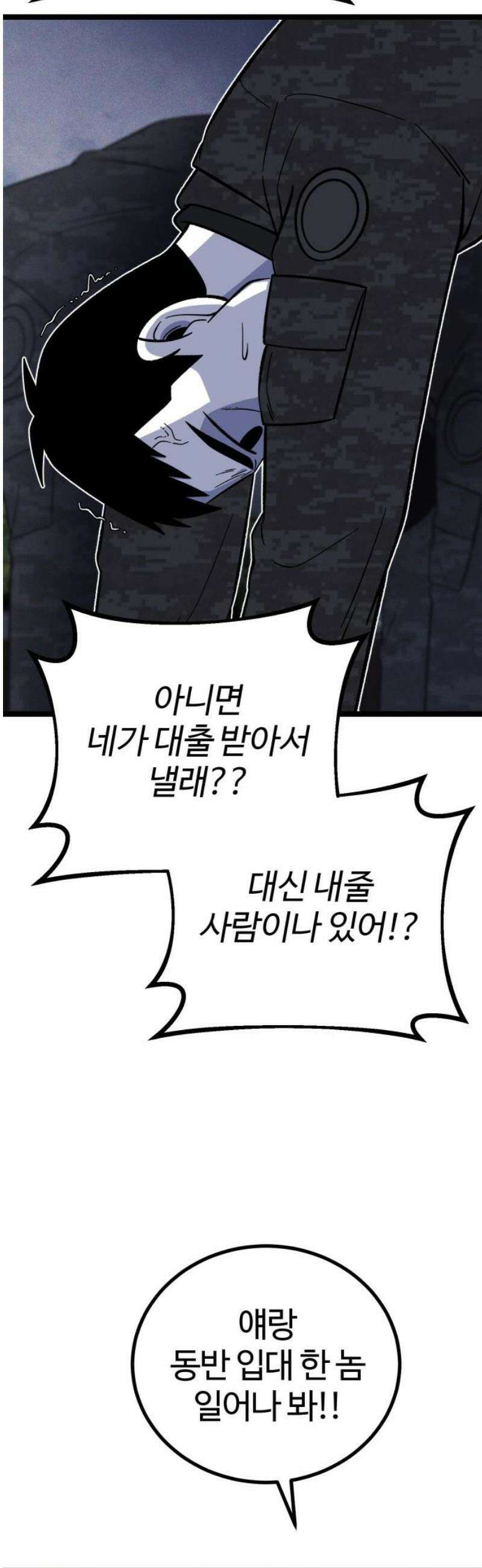 동반입대 28화 - 업보 36