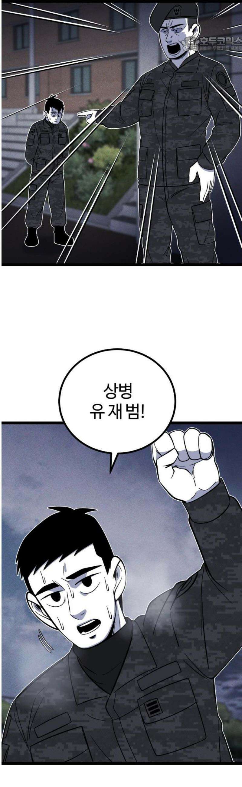 동반입대 28화 - 업보 37