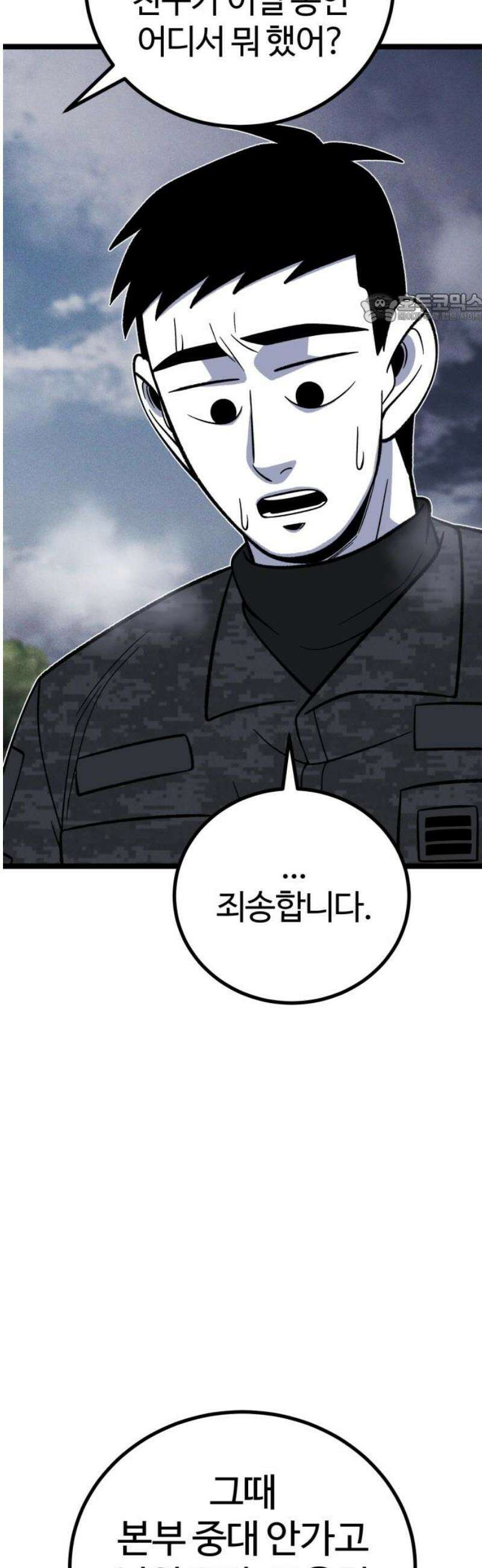 동반입대 28화 - 업보 39