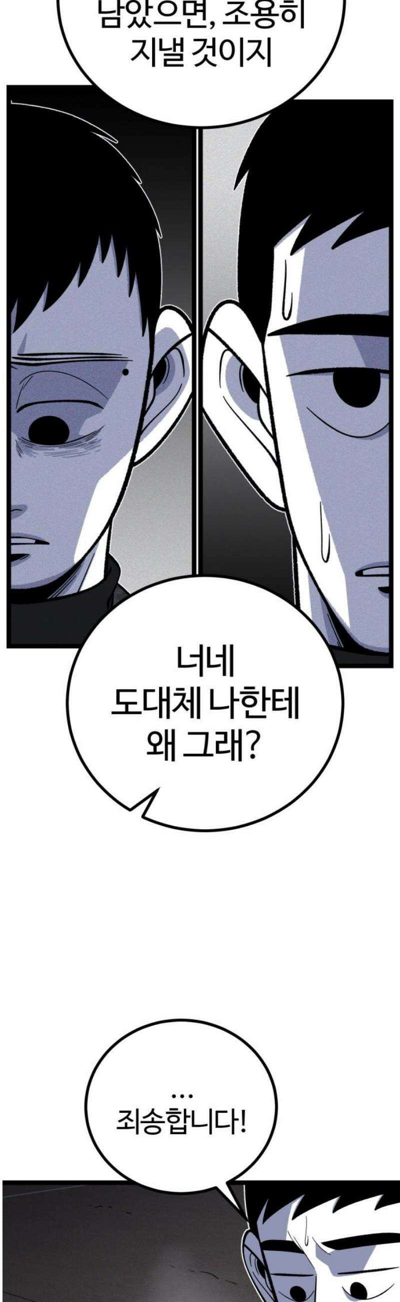 동반입대 28화 - 업보 40