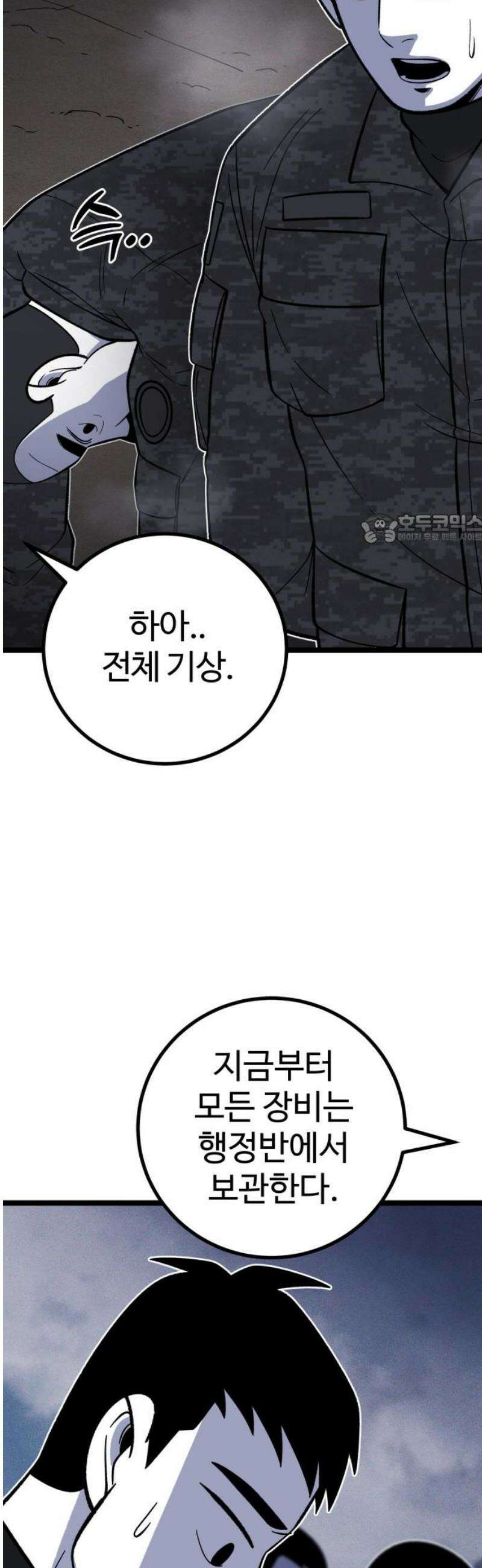 동반입대 28화 - 업보 41