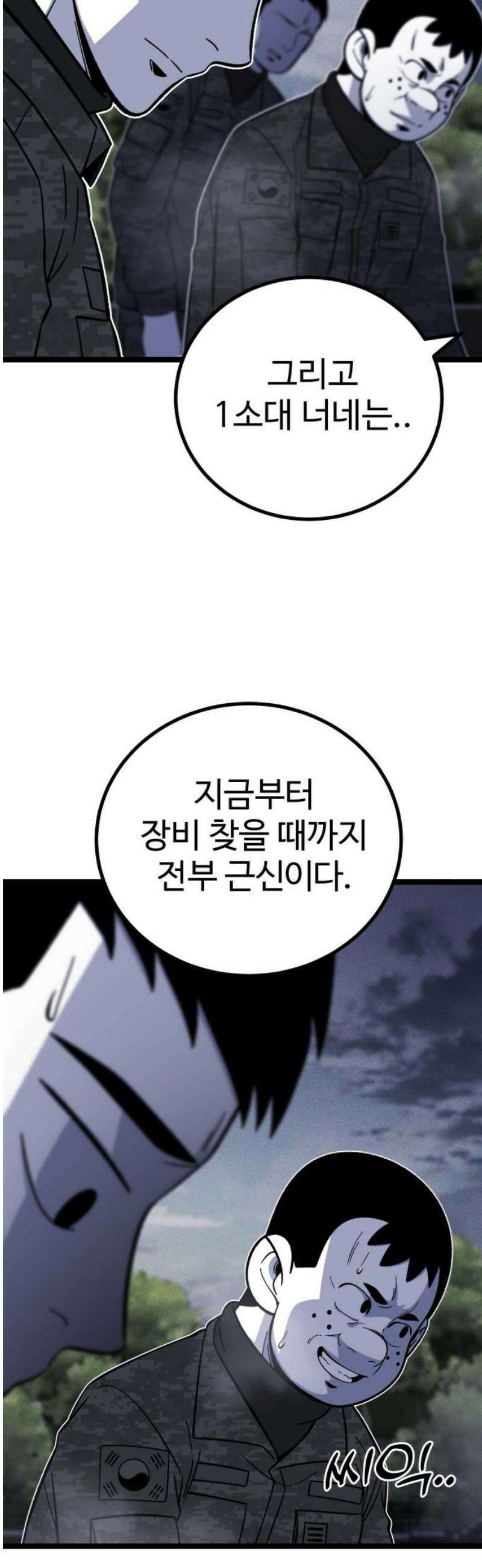 동반입대 28화 - 업보 42