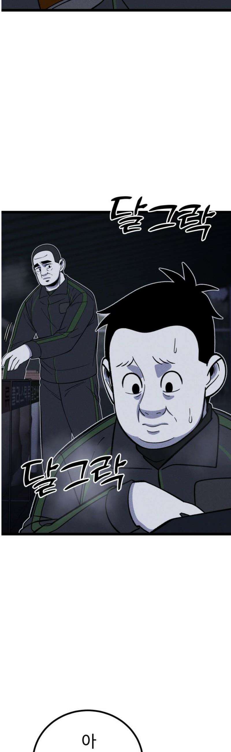 동반입대 28화 - 업보 50