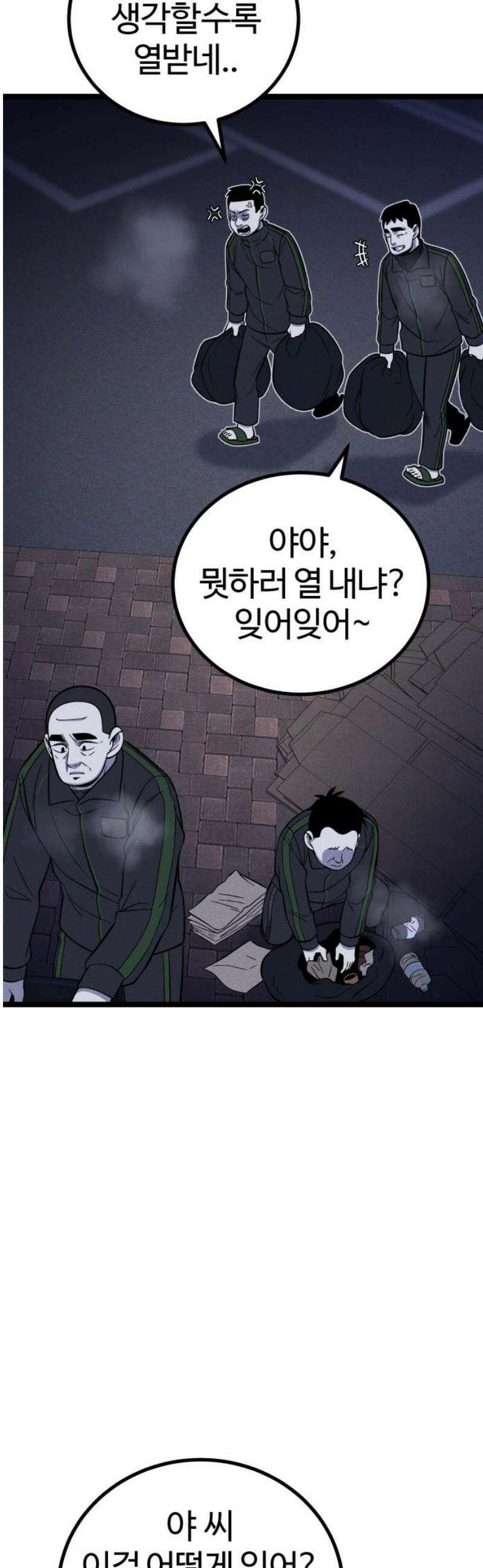동반입대 28화 - 업보 51