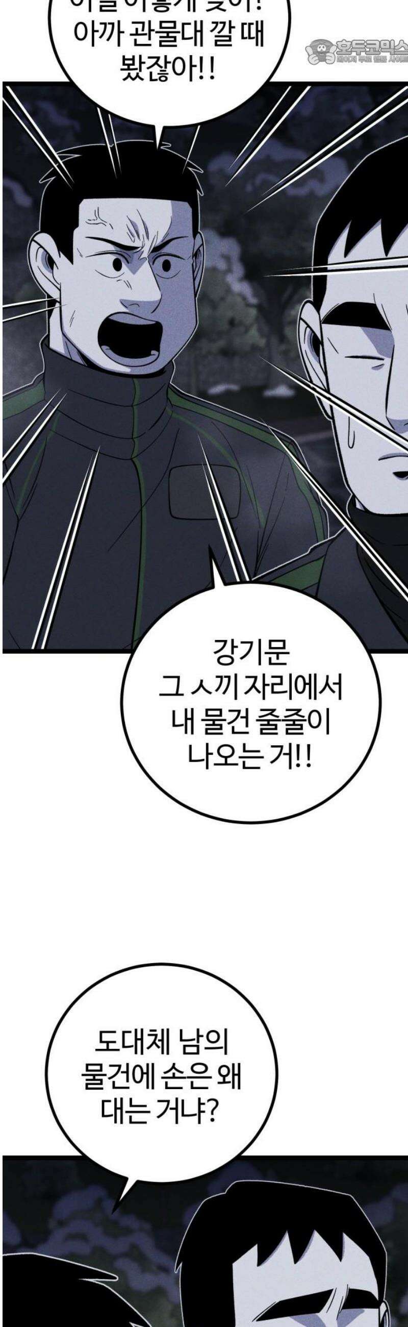 동반입대 28화 - 업보 52